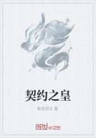 契约之皇