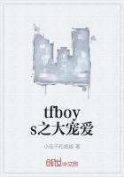 tfboys之大宠爱