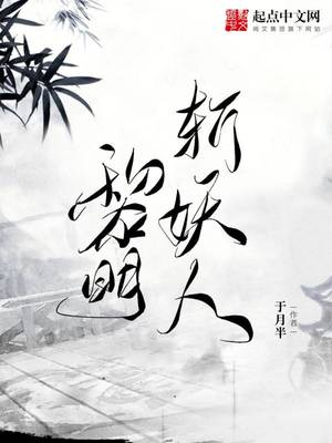 始祖是只小可爱（神话）